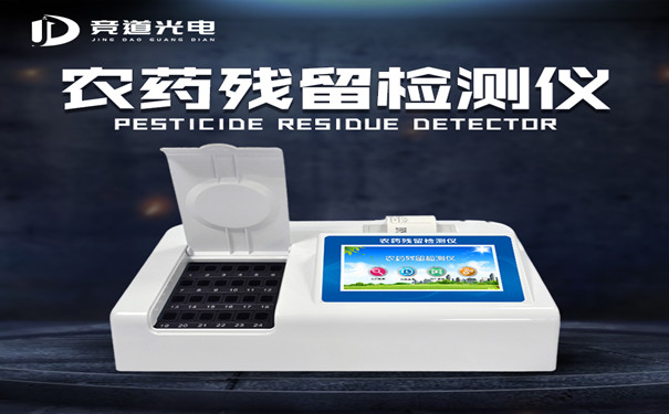 農(nóng)藥殘留測試儀有什么用處？