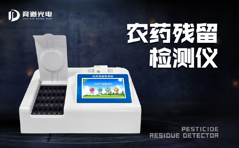  茶葉農藥殘留檢測儀助力茶葉行業(yè)安全