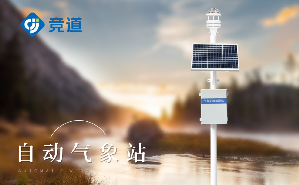 自動(dòng)氣象站