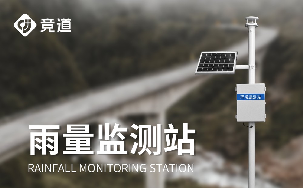 什么是壓電雨量監(jiān)測站，優(yōu)點是什么