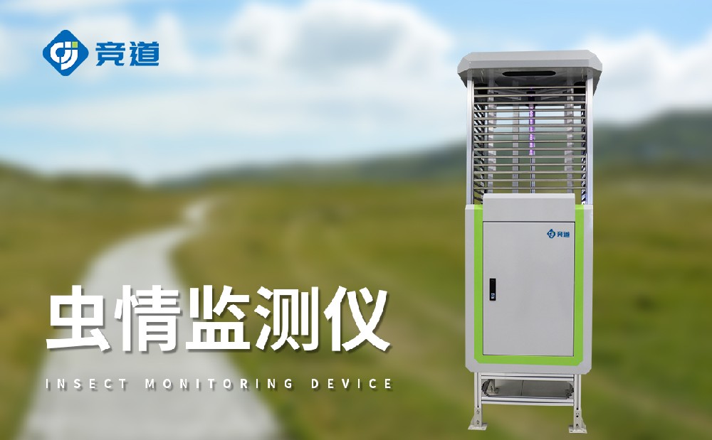 在農(nóng)田蟲(chóng)害治理中，蟲(chóng)情測(cè)報(bào)燈能夠發(fā)揮哪些作用