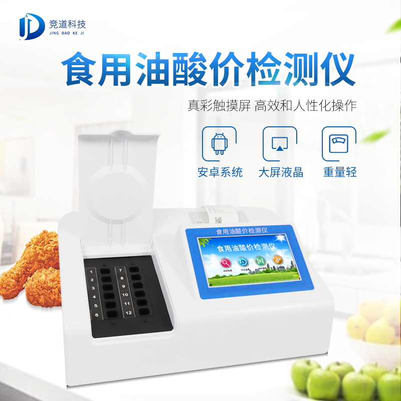 油多不壞菜嗎？食用油酸價(jià)檢測儀值得信賴!