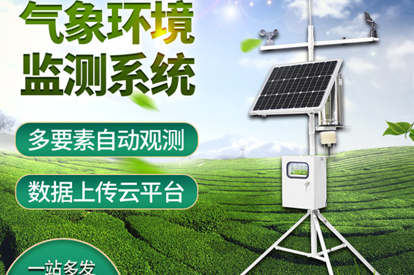 小型氣象觀測(cè)站的作用有哪些？