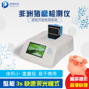 非洲豬瘟檢測(cè)儀器多少錢(qián)一臺(tái)？