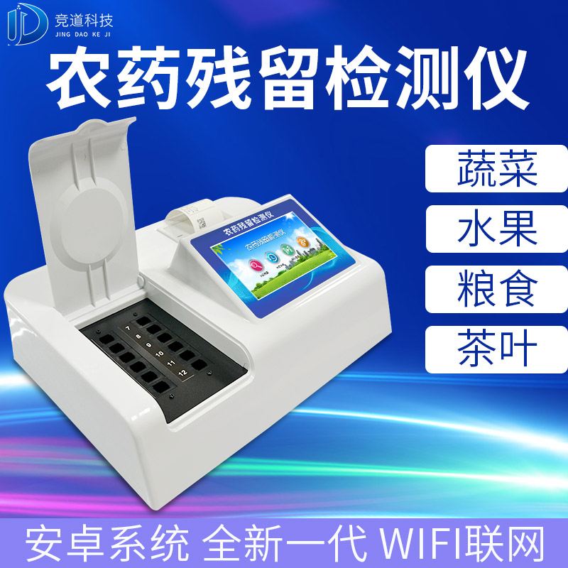 農(nóng)藥殘留檢測儀哪個品牌好？