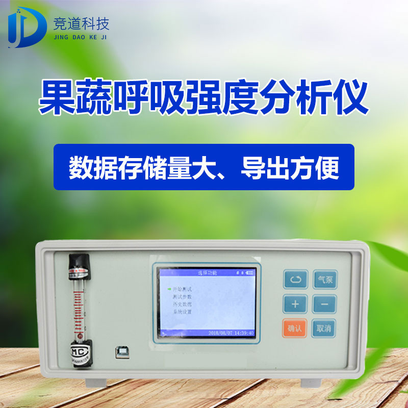 果蔬呼吸速率測定儀有什么用？