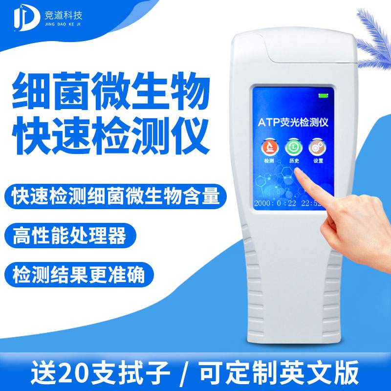 手持式ATP熒光檢測儀你了解嗎？哪個廠家好？