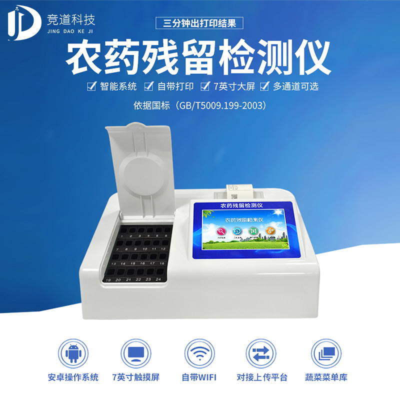 擔(dān)心臍橙農(nóng)殘超標(biāo)？試試農(nóng)藥殘留檢測儀