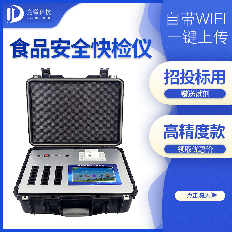 食品安全快檢的意義，推薦一家食品快檢儀器廠