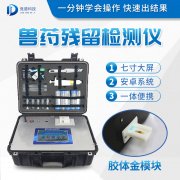獸藥殘留檢測(cè)儀器是什么樣的？
