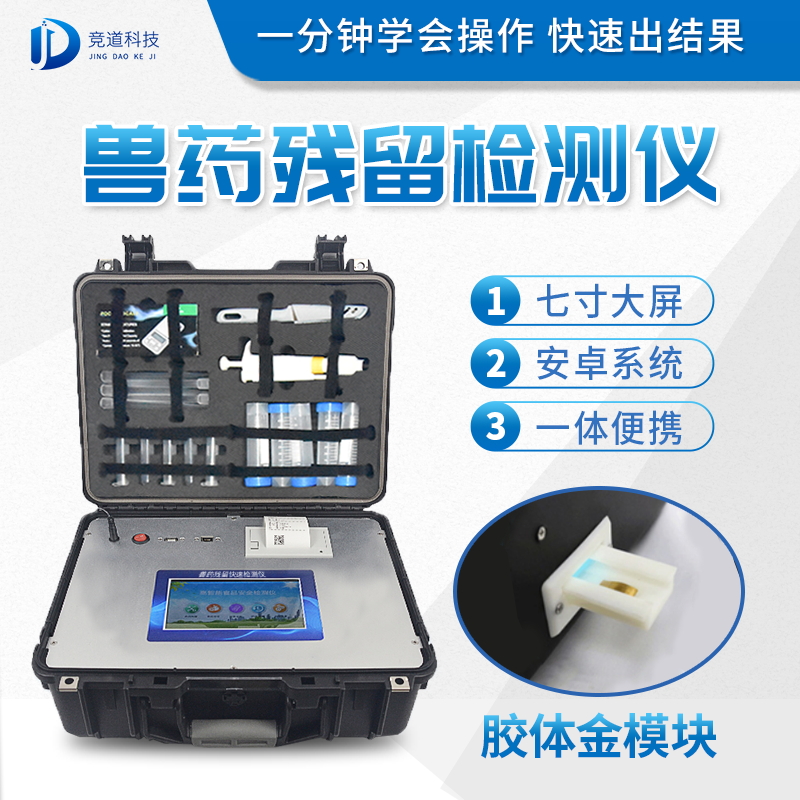獸藥殘留檢測儀器是什么樣的？