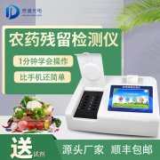 農(nóng)藥殘留檢測(cè)儀品牌型號(hào)那個(gè)好？