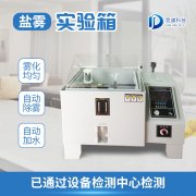 鹽霧機(jī)是做什么用的？