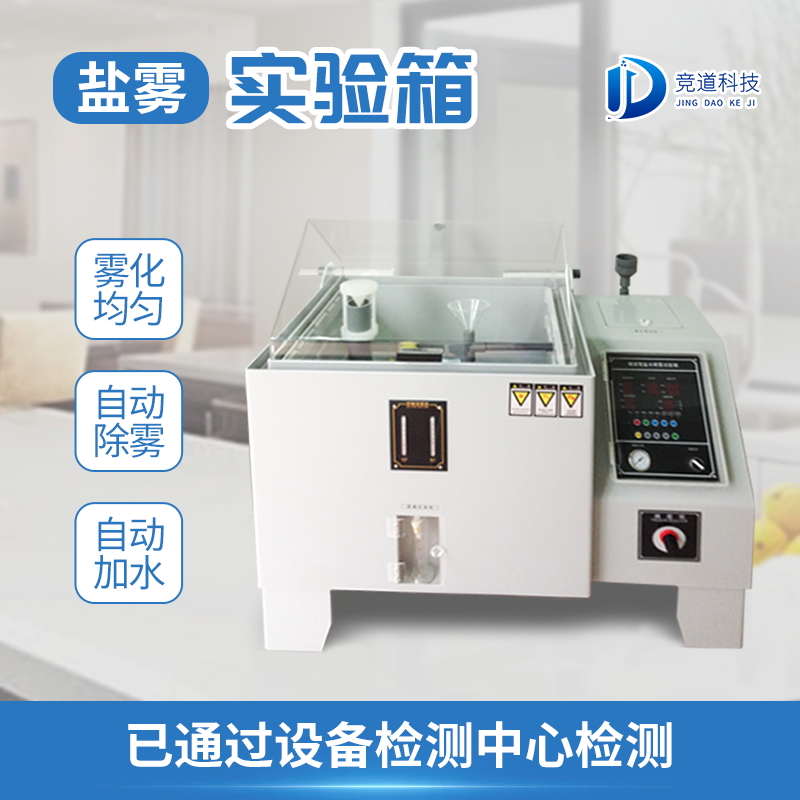 鹽霧機(jī)是做什么用的？