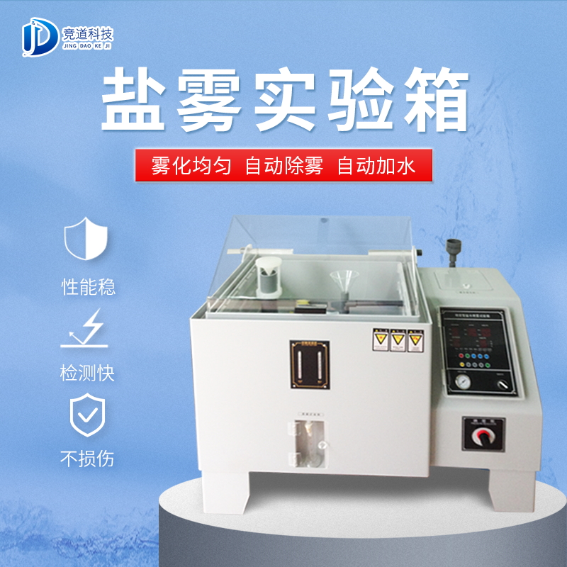 鹽霧機(jī)是做什么用的？