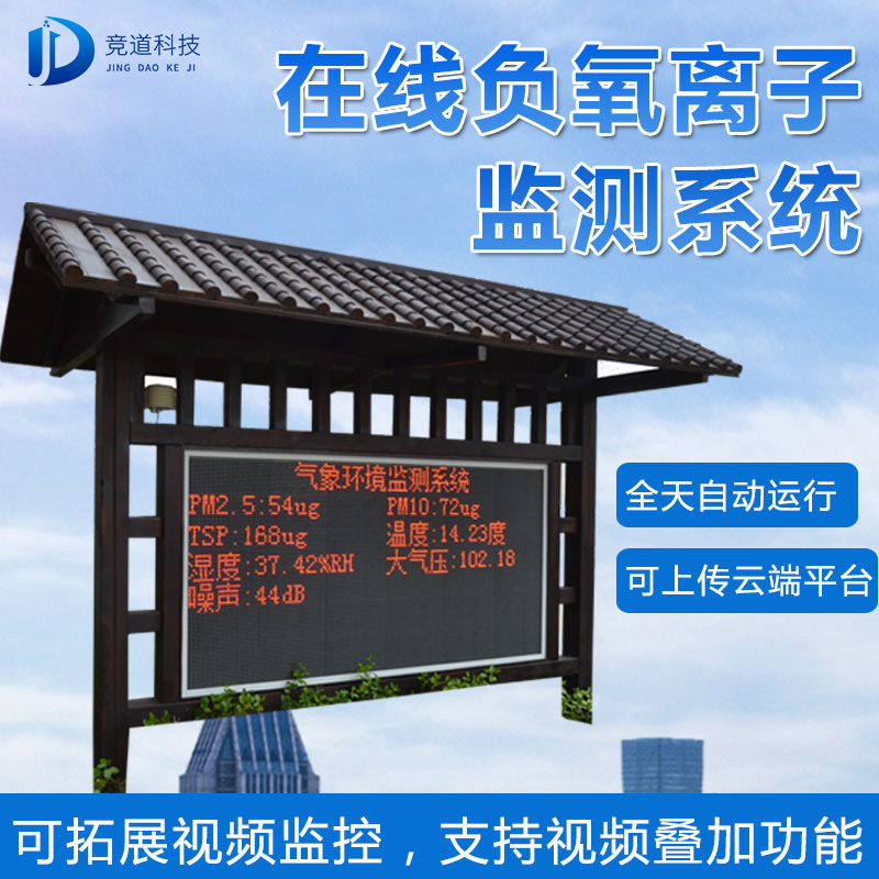 負(fù)氧離子監(jiān)測(cè)站，廠家發(fā)貨