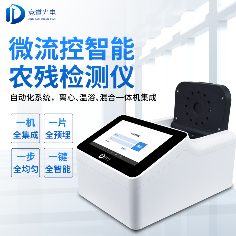 農(nóng)藥殘留有必要使用快速檢測儀器嗎？看看微流控全自動！