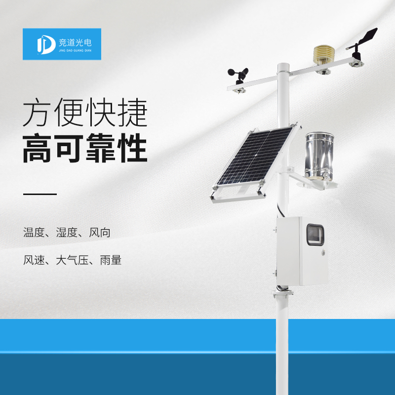 競道光電氣象站是什么產(chǎn)品？
