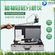 植物冠層圖像分析儀是什么？
