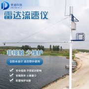 雷達(dá)水位監(jiān)測廠家，雷達(dá)水位監(jiān)測器的優(yōu)勢