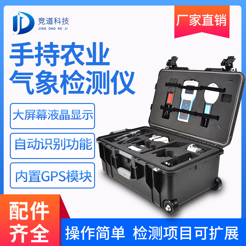 手持氣象站具體介紹、推薦