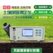 土壤呼吸測定儀，土壤碳通量自動測量系統(tǒng)