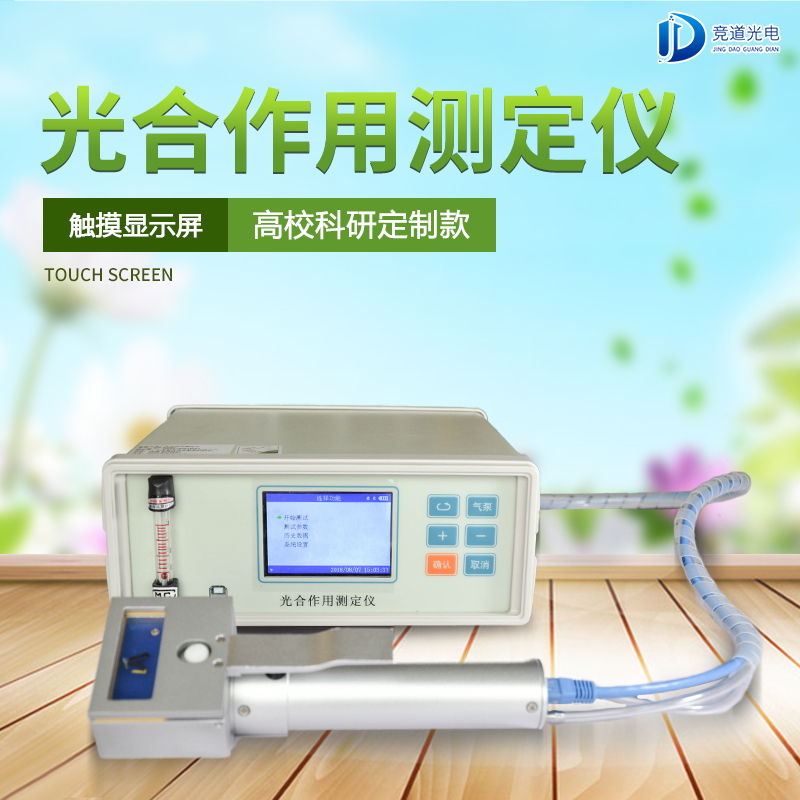 競道3款光合作用測定儀怎么樣？