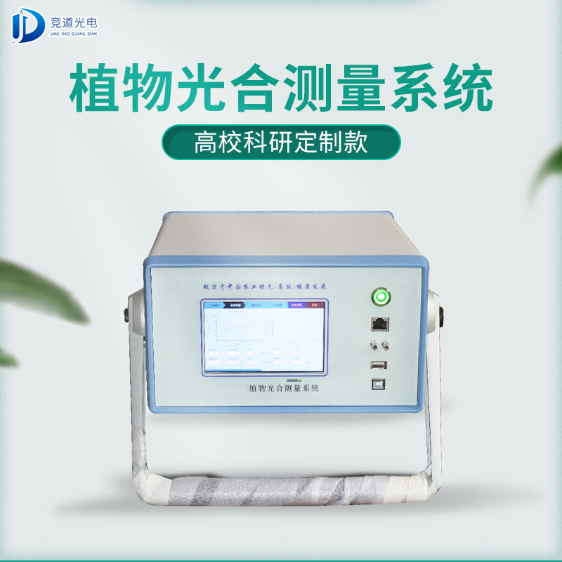 競道3款光合作用測定儀怎么樣？