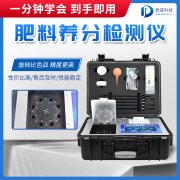 水溶肥檢測(cè)儀是什么儀器？