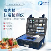 瘦肉精檢測(cè)儀，適用于肉類(lèi)加工廠的快速檢測(cè)設(shè)備
