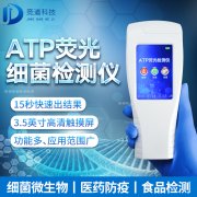判斷衛(wèi)生狀況選擇競道atp熒光檢測(cè)儀
