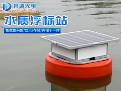 什么是水質(zhì)浮標(biāo)站？競(jìng)道介紹來啦