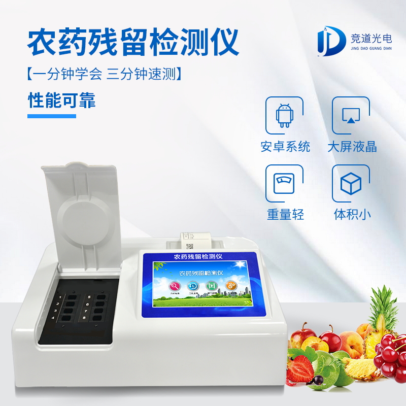 競(jìng)道光電提供多種快檢方式，構(gòu)筑食品安全“防火墻”