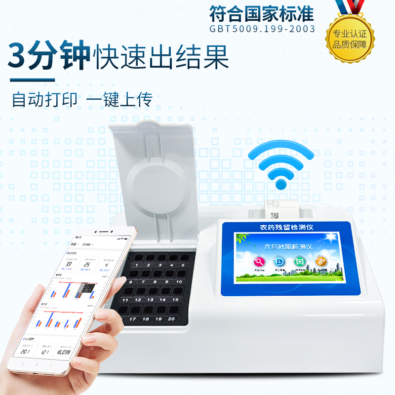 酶抑制率、微流控農(nóng)藥殘留檢測儀