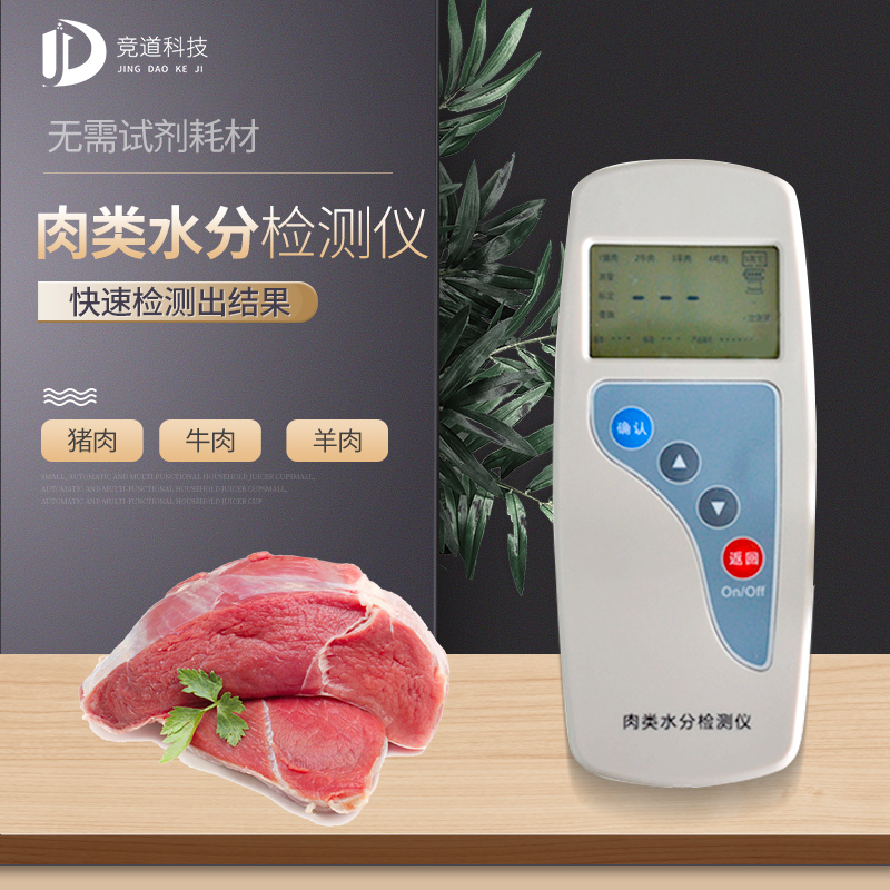 肉類水分檢測(cè)儀.jpg